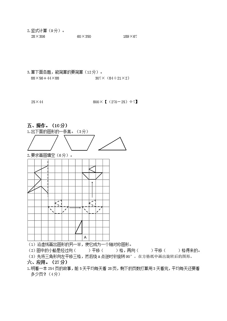 苏教版数学四年级下学期期末测试卷602