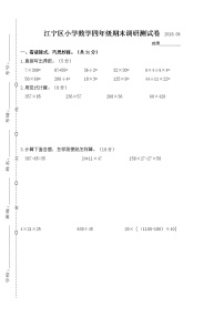 苏教版4年级江宁区小学数学四年级期末调研测试卷