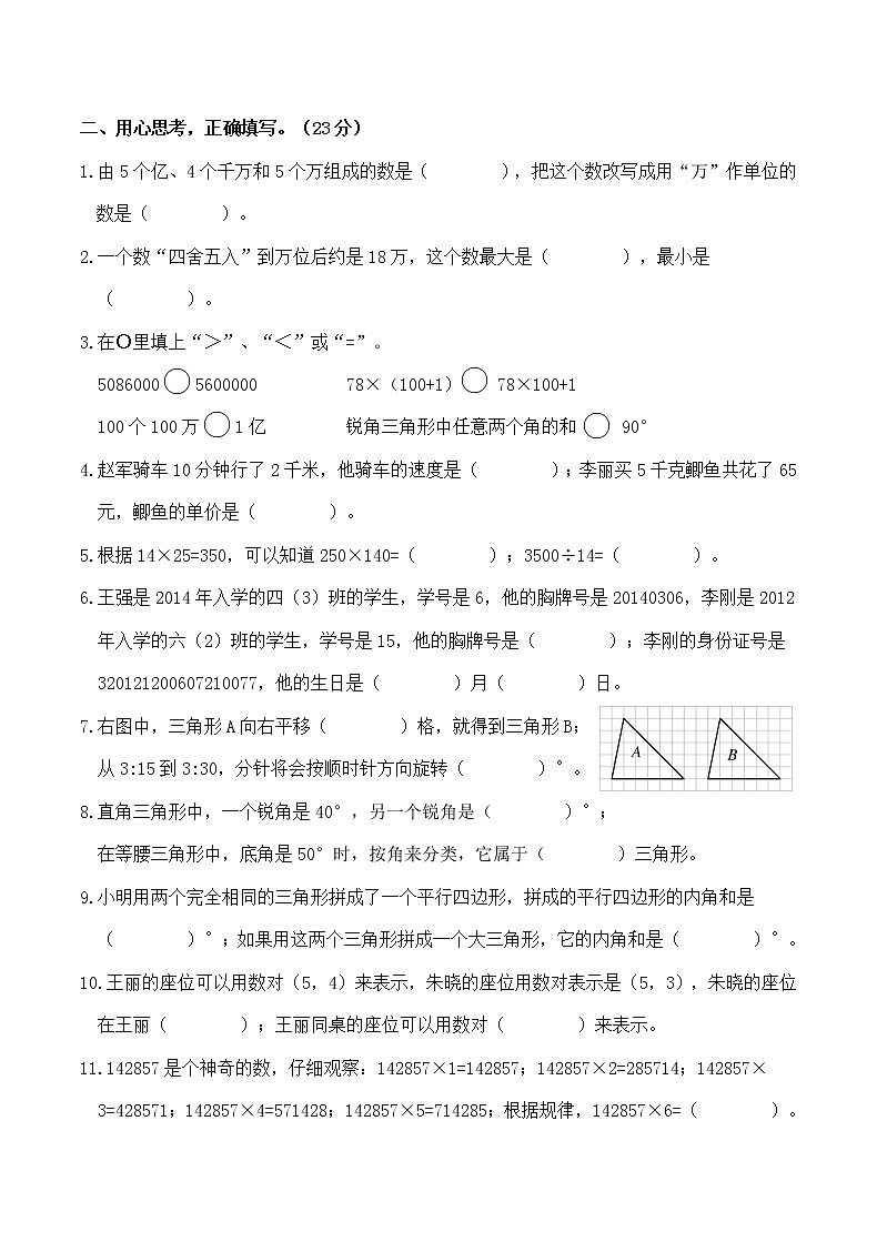 苏教版4年级江宁区小学数学四年级期末调研测试卷02