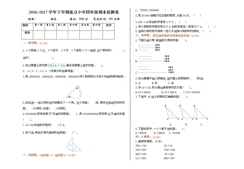 苏教版数学四年级下学期期末测试卷101
