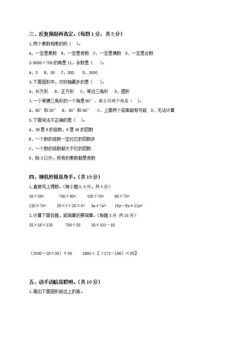 苏教版数学四年级下学期期末测试卷402