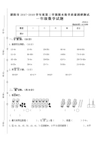 苏教版一年级数学下册期末测试卷