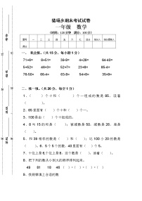 苏教版一年级数学下册期末测试卷