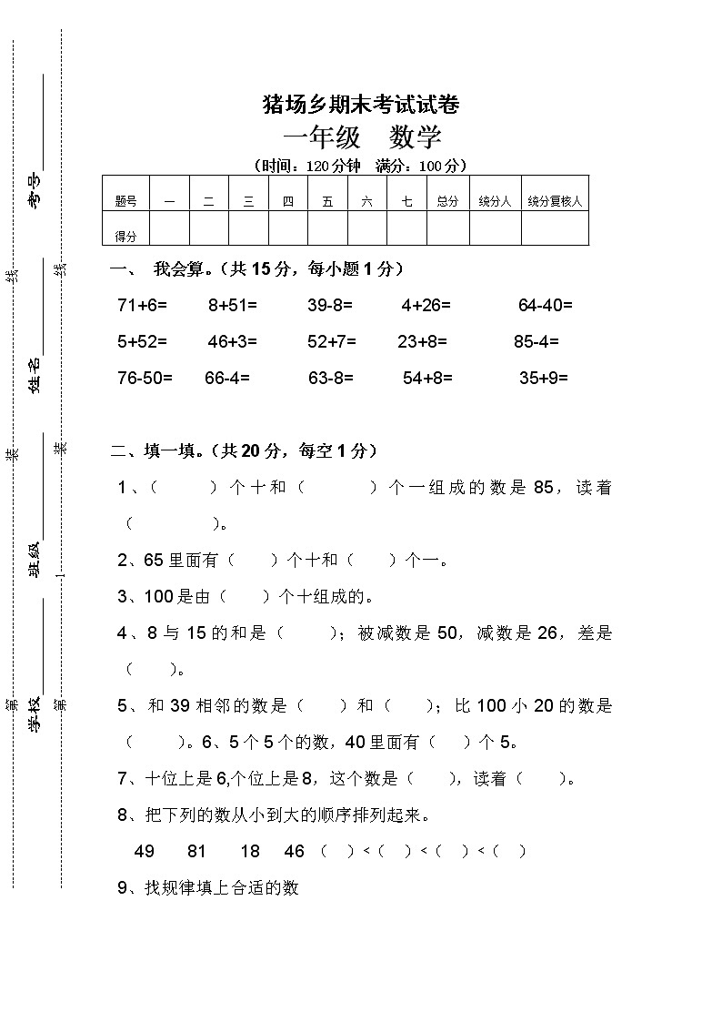 苏教版一年级数学下册期末测试卷第1页