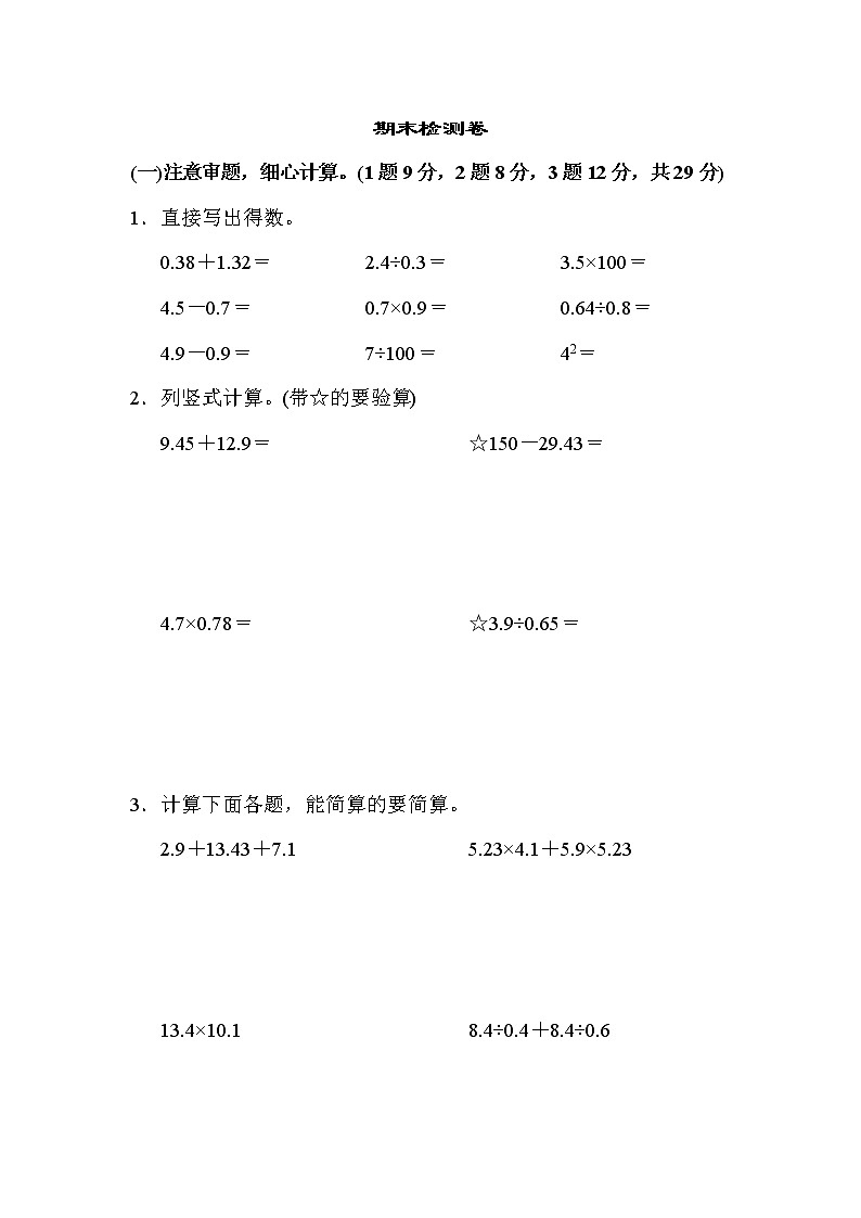苏教版小学五年级上册数学期末检测卷第1页