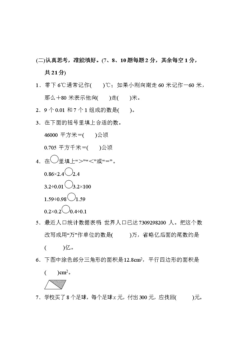 苏教版小学五年级上册数学期末检测卷第2页