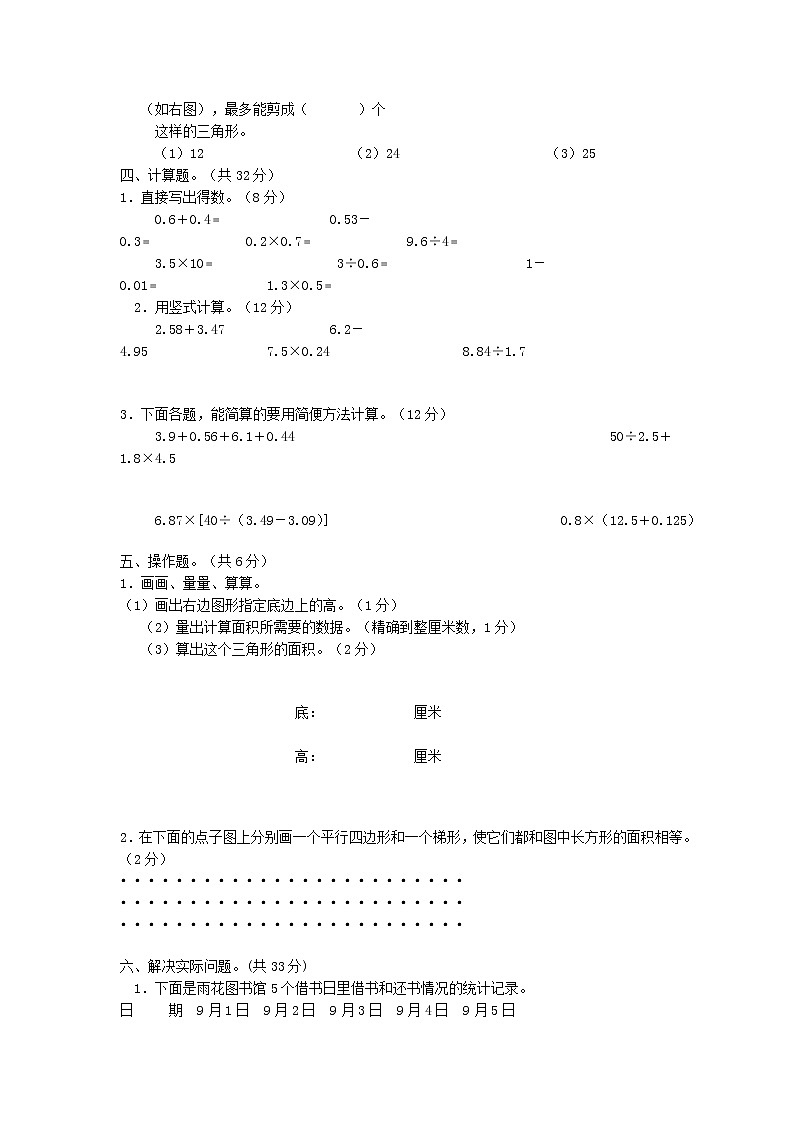 苏教版五年级上册数学期末试卷(3套)（有答案）第2页