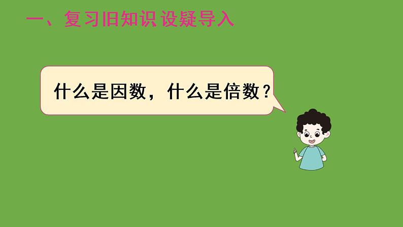 人教版五年级数学下册第2单元 2、5、3的倍数的特征课件+教案+导学案02