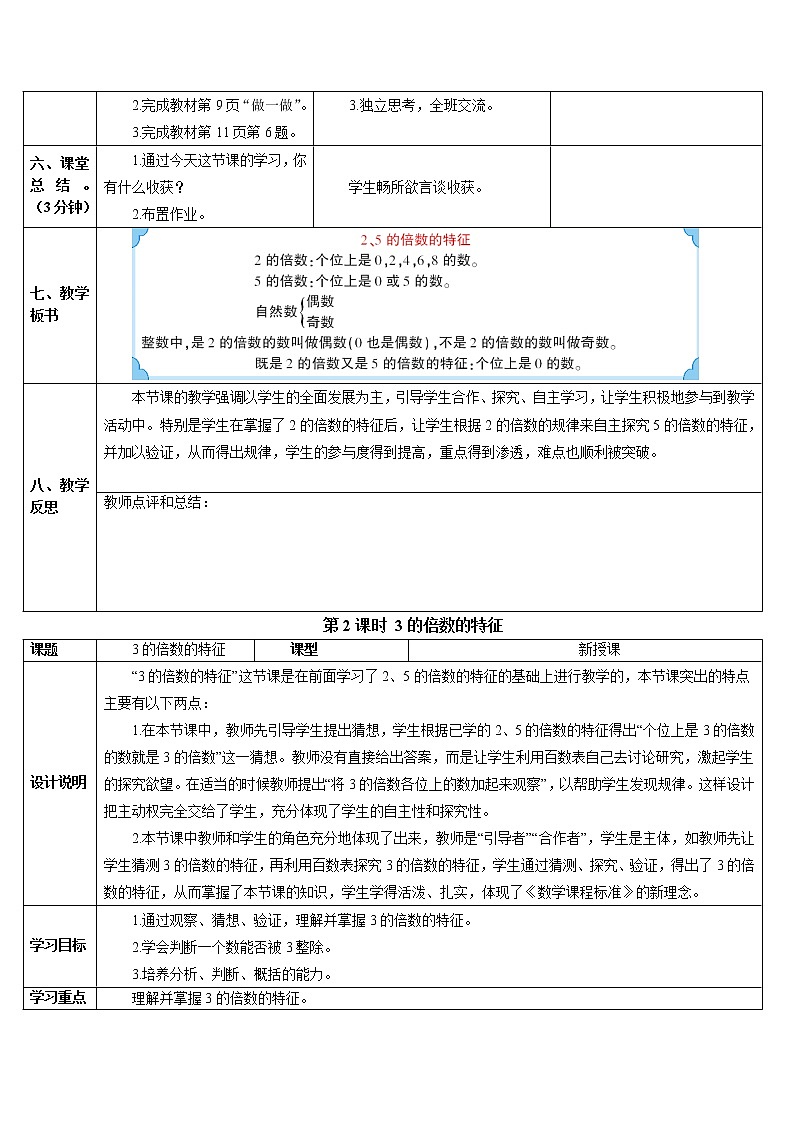 人教版五年级数学下册第2单元 2、5、3的倍数的特征课件+教案+导学案03