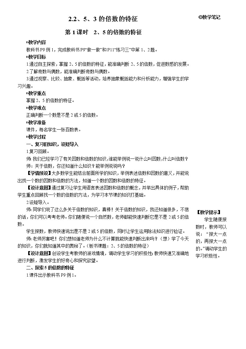 人教版五年级数学下册第2单元 2、5、3的倍数的特征课件+教案+导学案01