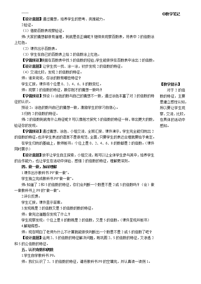 人教版五年级数学下册第2单元 2、5、3的倍数的特征课件+教案+导学案03