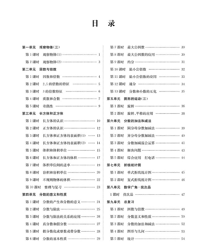 人教版数学5年级下册全册教案01