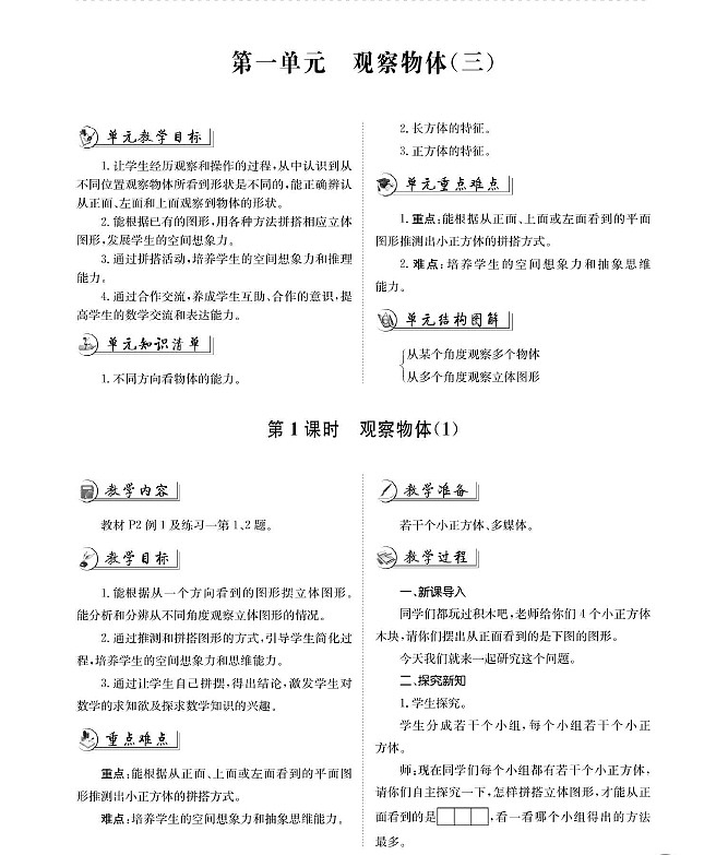 人教版数学5年级下册全册教案02