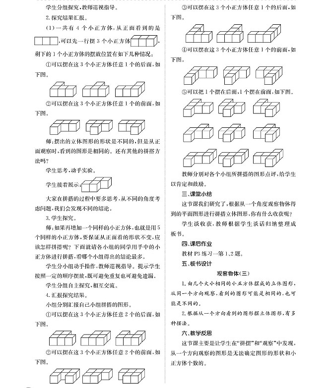 人教版数学5年级下册全册教案03