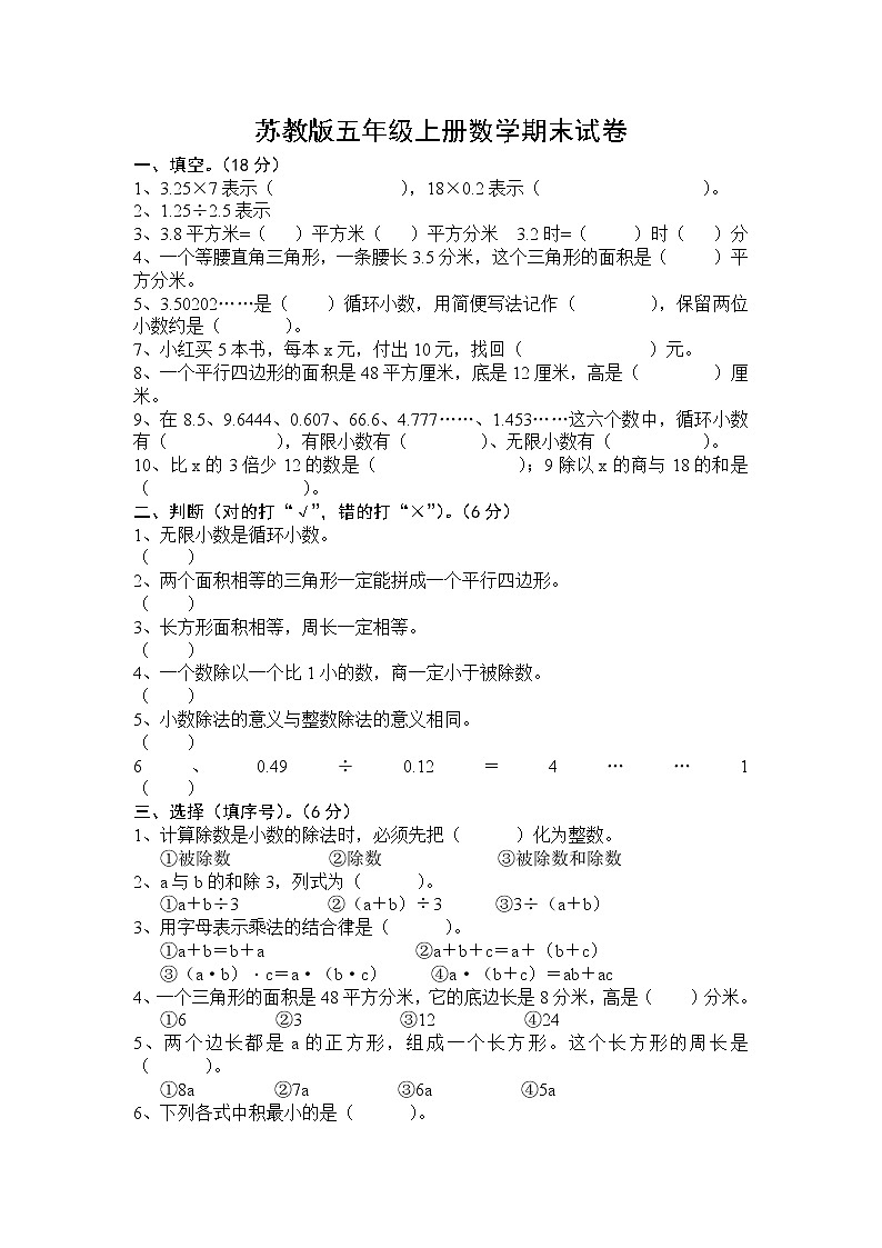 苏教版五年级上册数学期末试卷十套（无答案）第1页