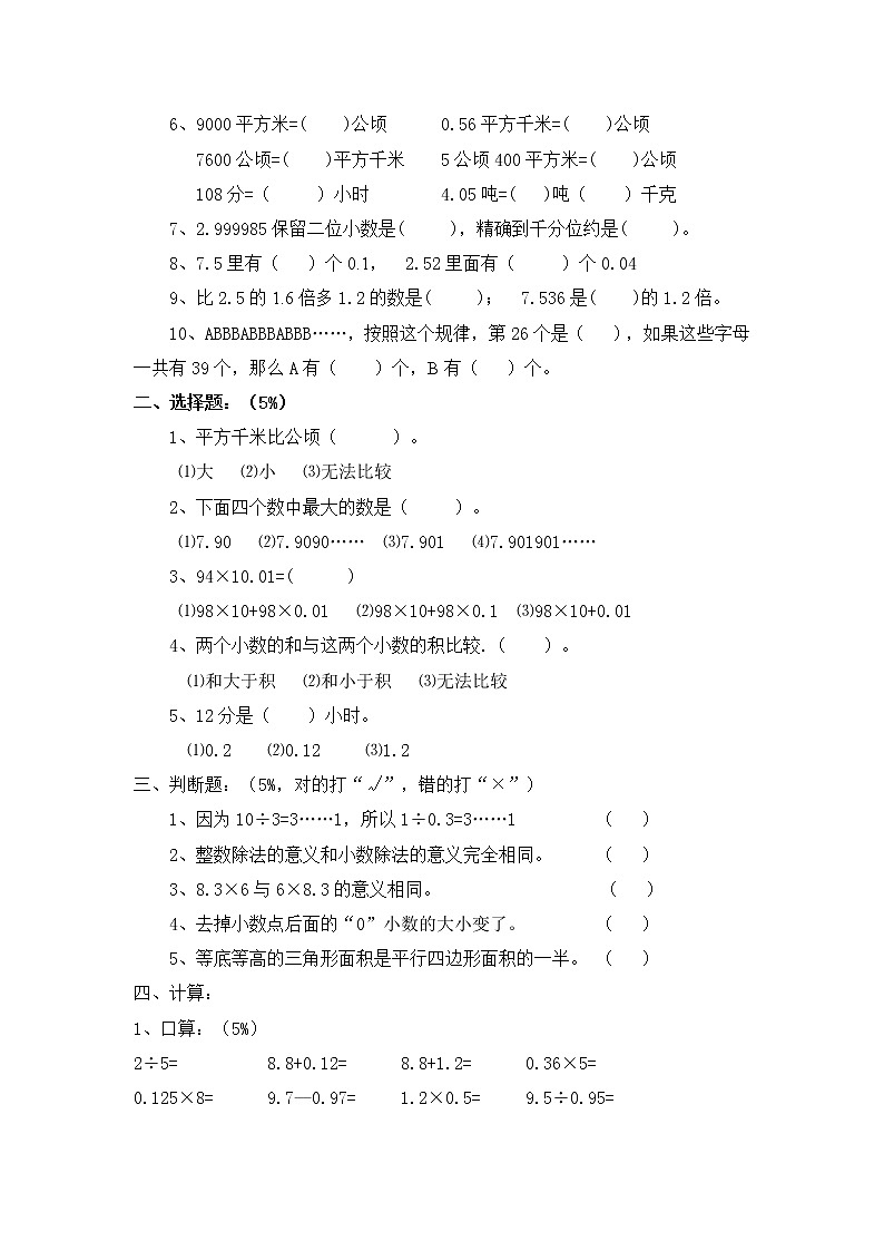 苏教版五年级上册数学期末试卷十套（无答案）第3页
