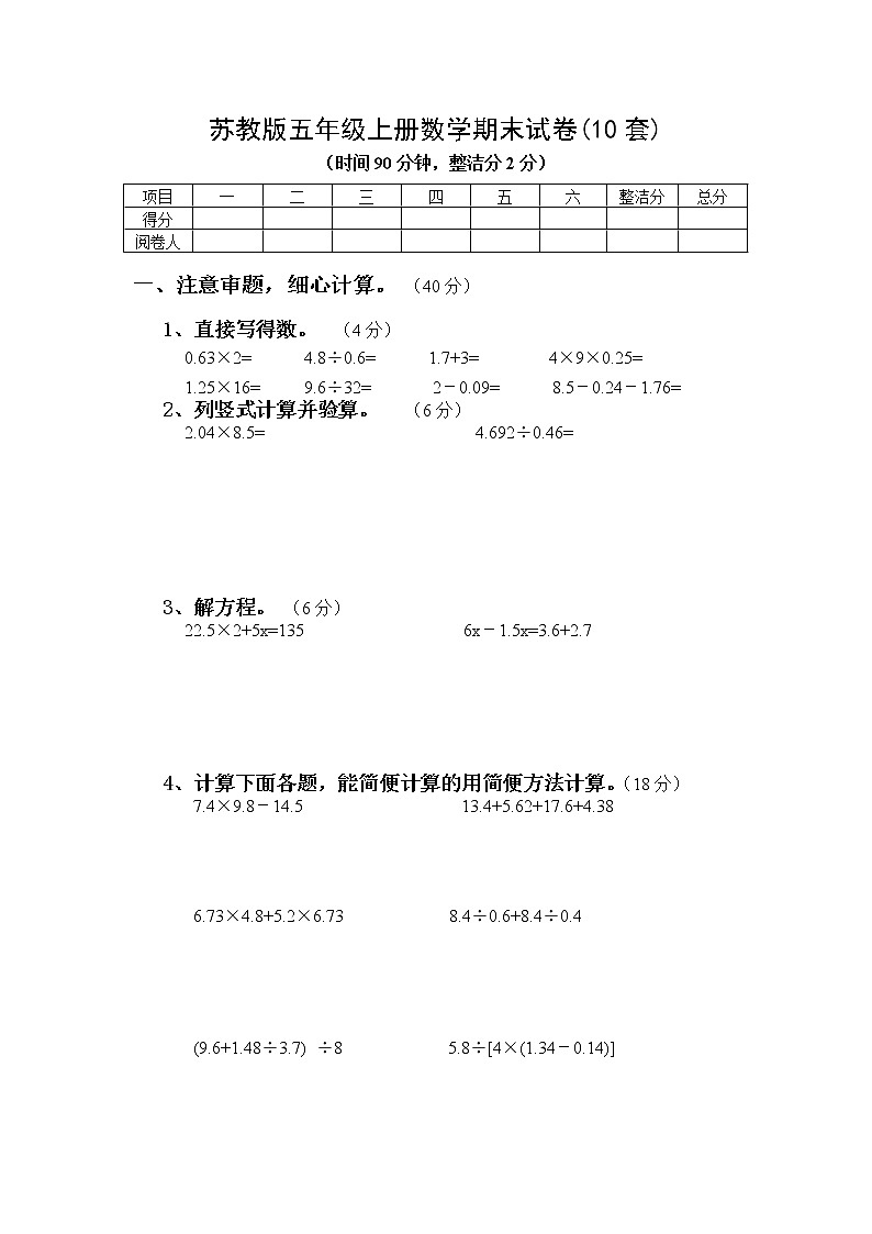 苏教版五年级上册数学期末试卷10套（无答案）第1页