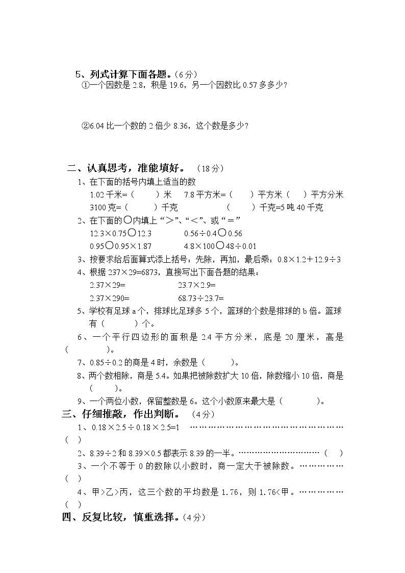 苏教版五年级上册数学期末试卷10套（无答案）第2页