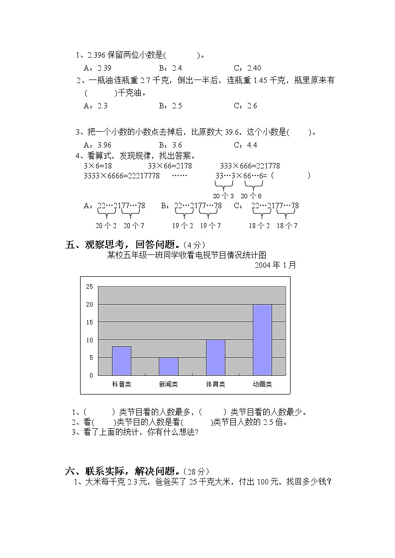苏教版五年级上册数学期末试卷10套（无答案）第3页