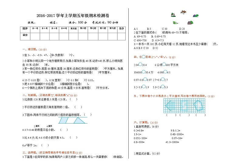 苏教版小学五年级上册数学期末检测第1页