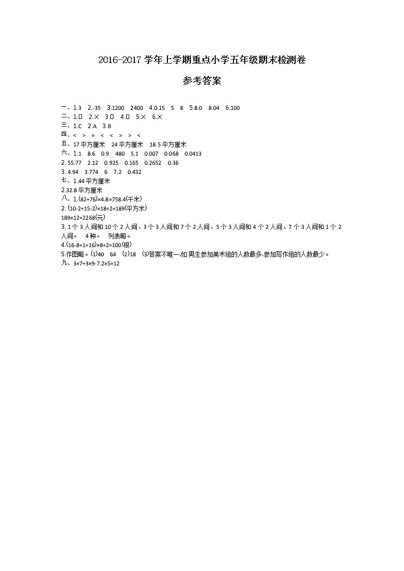 苏教版小学五年级上册数学期末检测答案第1页