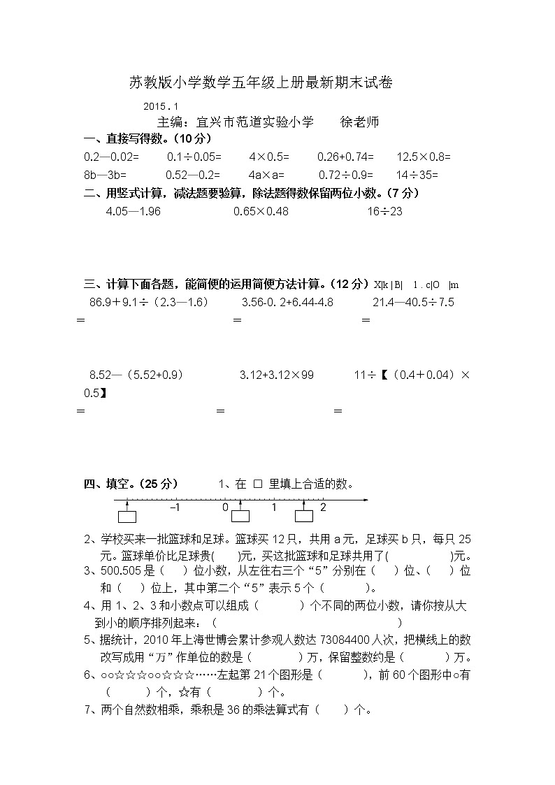 苏教版小学数学五年级上册最新期末自测评试卷01