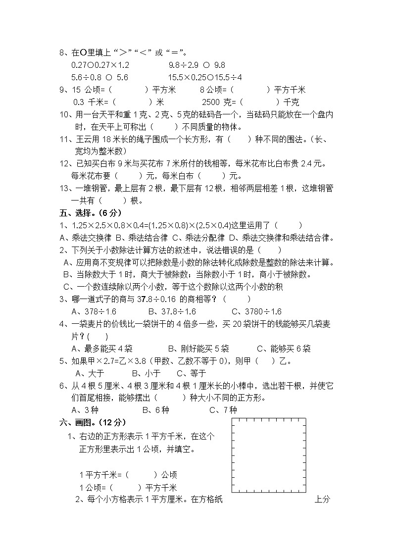 苏教版小学数学五年级上册最新期末自测评试卷02