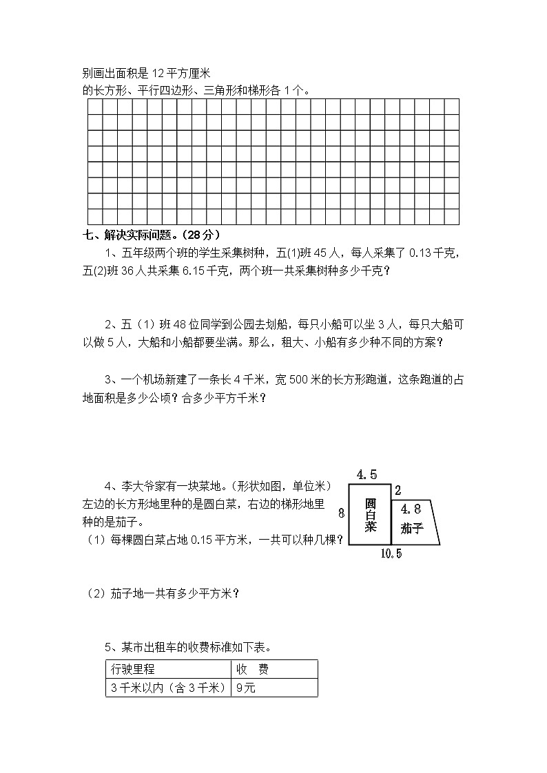苏教版小学数学五年级上册最新期末自测评试卷03