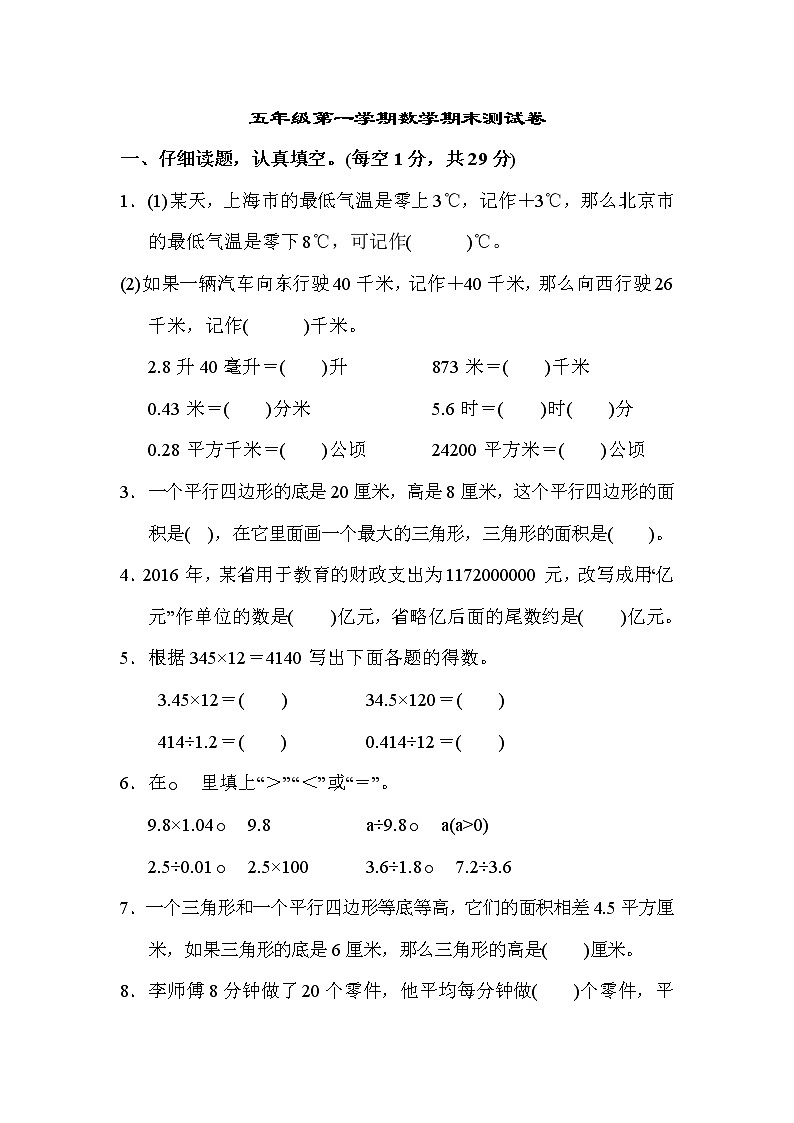 苏教版小学五年级上册数学第一学期数学期末测试卷第1页