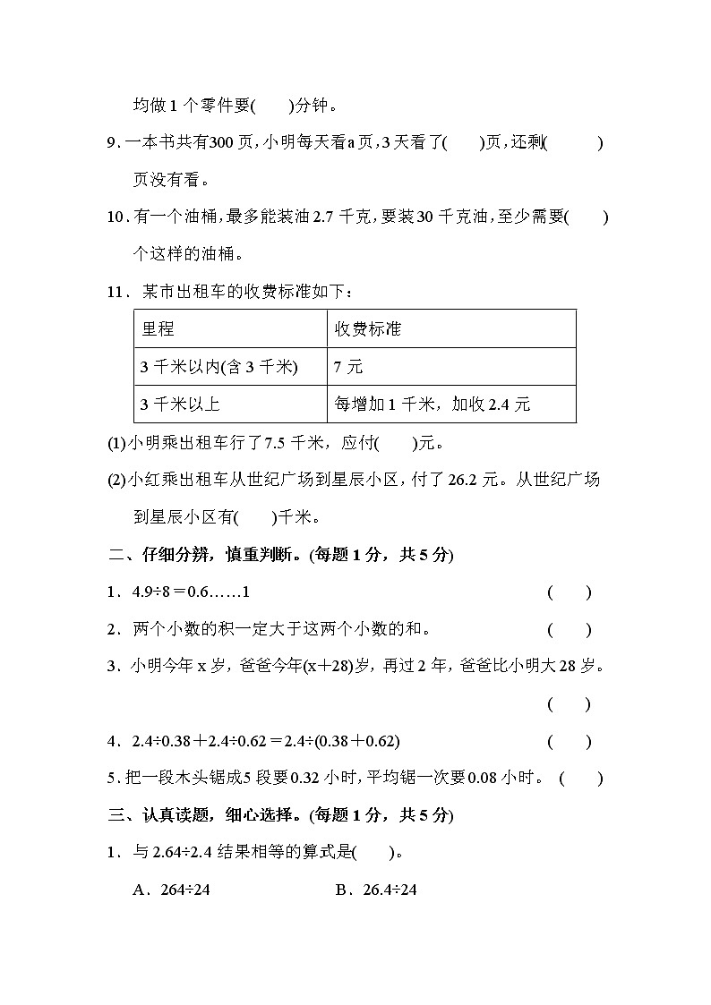 苏教版小学五年级上册数学第一学期数学期末测试卷第2页