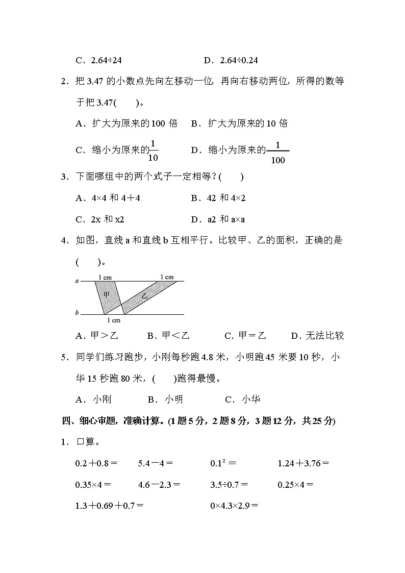 苏教版小学五年级上册数学第一学期数学期末测试卷第3页