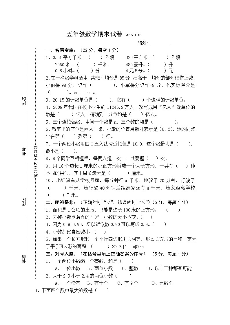 苏教版小学数学2015年五年级上册期末测试题第1页