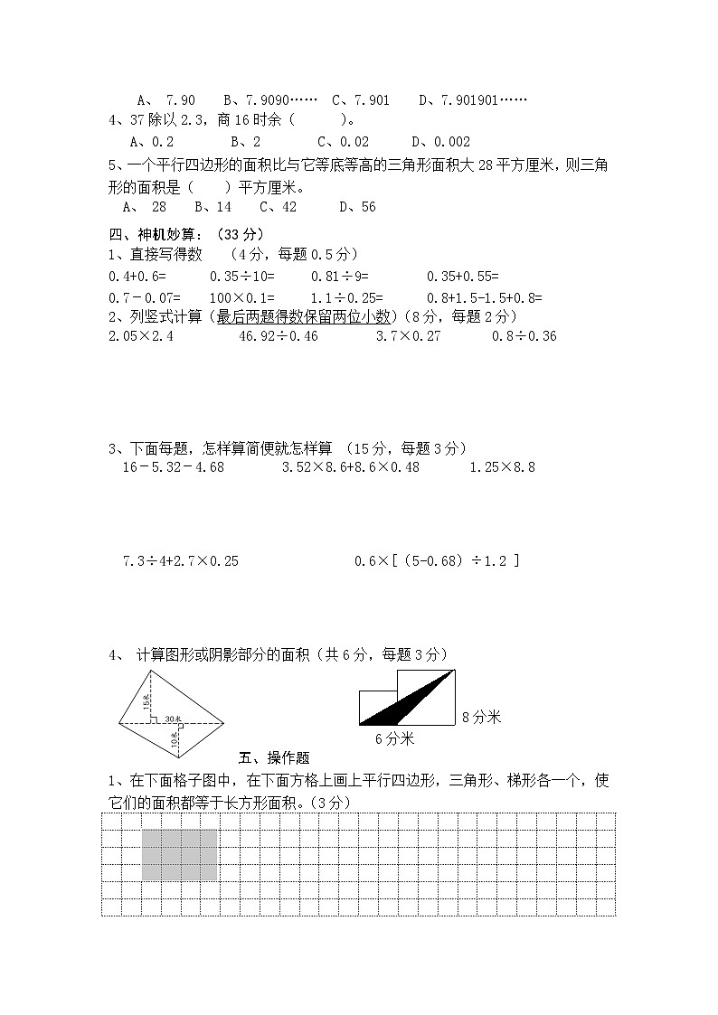 苏教版小学数学2015年五年级上册期末测试题第2页