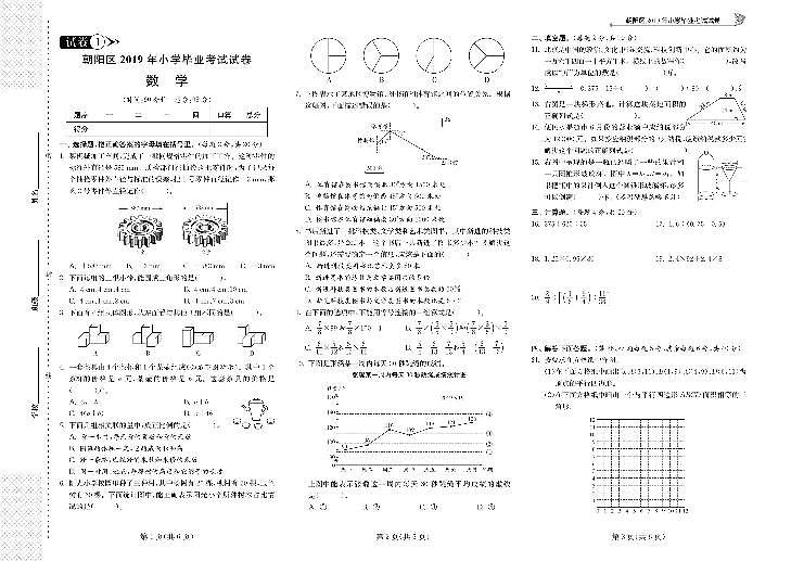 北京市小学毕业升学考试试卷精选数学（5套）含答案01
