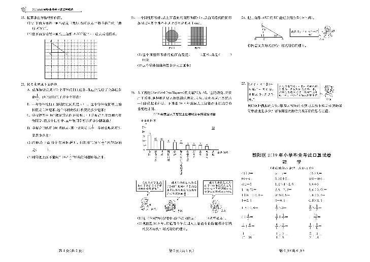 北京市小学毕业升学考试试卷精选数学（5套）含答案02