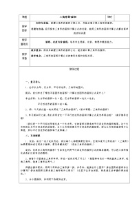 人教版五年级上册三角形的面积教案设计