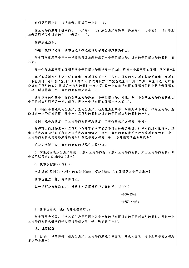 小学 数学 人教版 五年级上册 6 多边形的面积 三角形的面积教案02