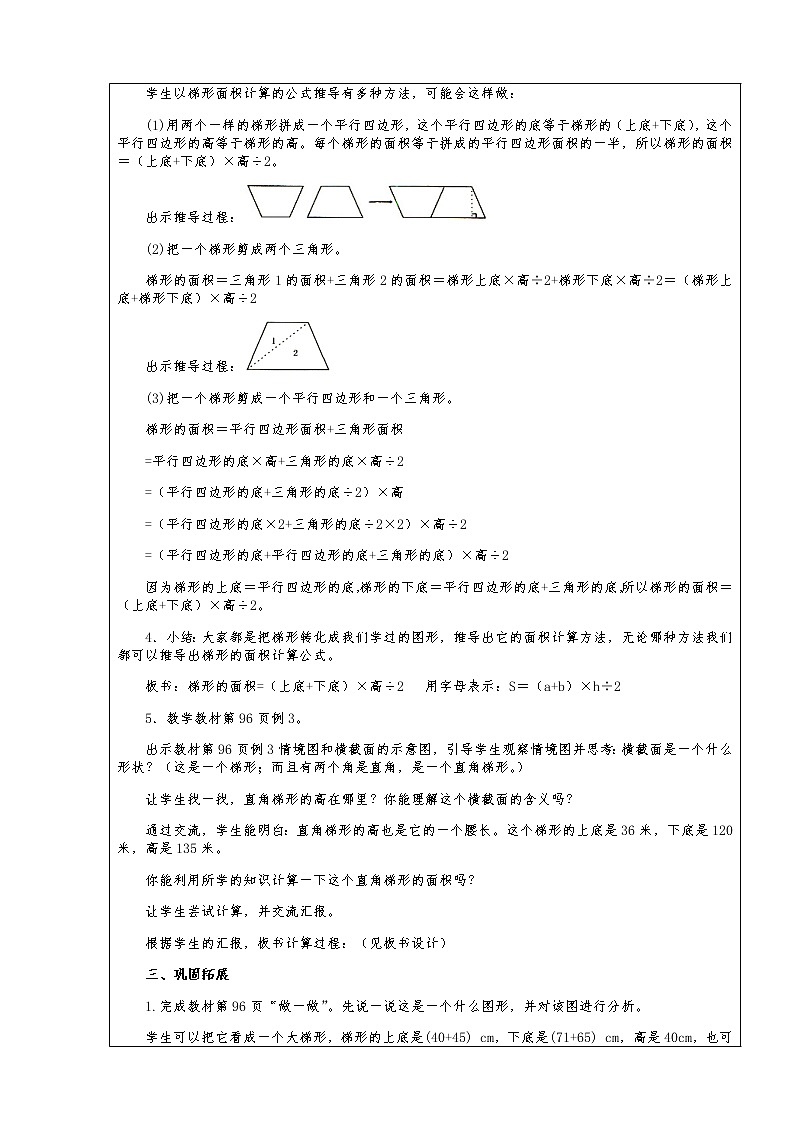 小学 数学 人教版 五年级上册 6 多边形的面积 梯形的面积教案02