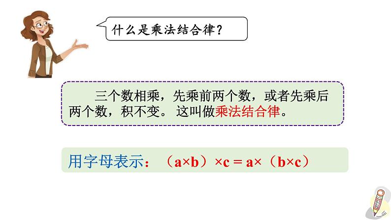 人教版数学四年级下册第三单元第6课时 乘法交换律和乘法结合律的综合应用ppt03