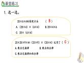 人教版数学四年级下册第三单元第6课时 乘法交换律和乘法结合律的综合应用ppt