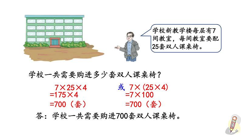 人教版数学四年级下册第三单元第6课时 乘法交换律和乘法结合律的综合应用ppt06