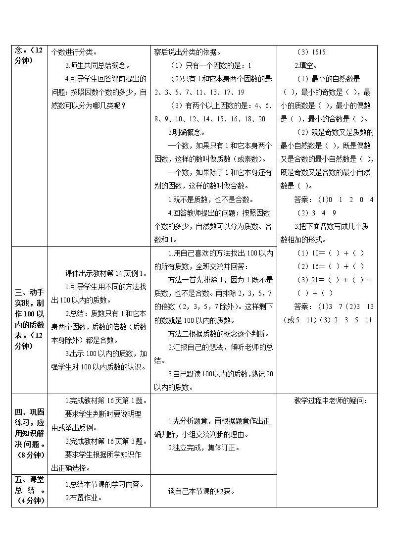 人教版五年级数学下册第2单元 质数和合数导学案第2页