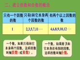 人教版五年级数学下册第2单元 质数和合数教学课件共2课时【共45张PPT】