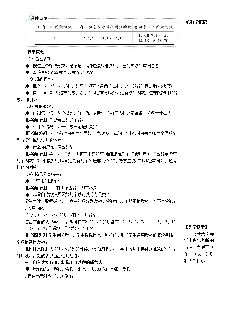 人教版五年级数学下册第2单元 质数和合数【教案】02