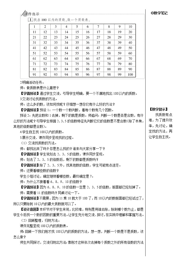 人教版五年级数学下册第2单元 质数和合数【教案】03