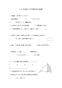 2018年湖南小升初数学考试真题