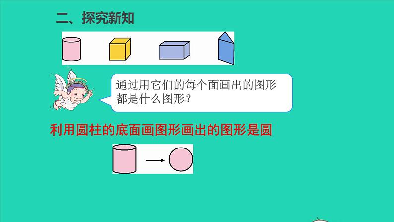 一年级数学下册一认识图形二第1课时认识平面图形第4页