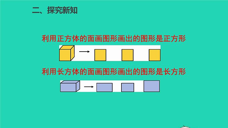 一年级数学下册一认识图形二第1课时认识平面图形第5页