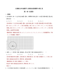 数学五年级上册2 位置课时训练