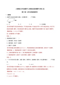 小学人教版6 多边形的面积综合与测试达标测试